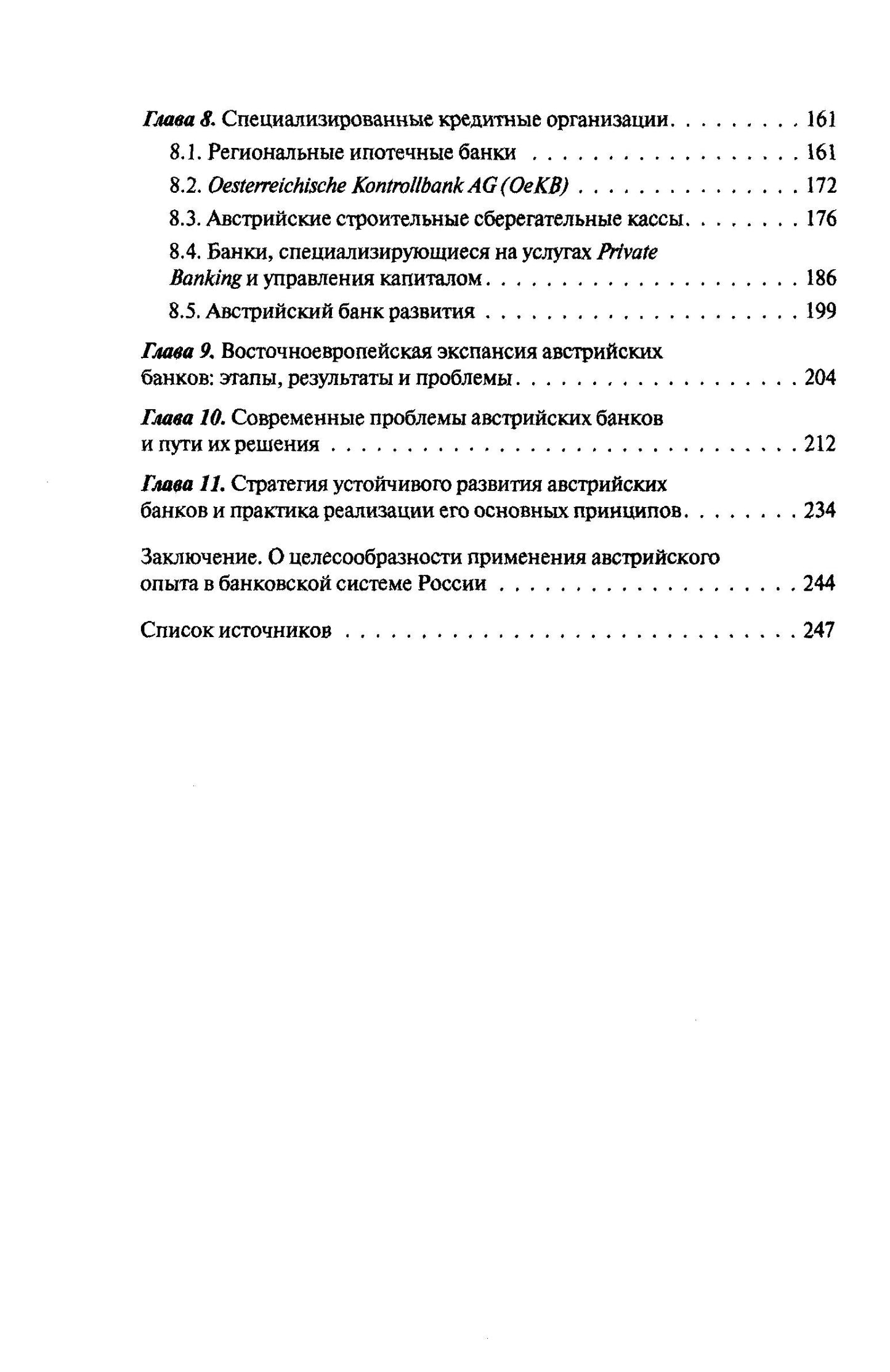 Банковская система Австрии: преемственность, адаптивность, разнообразие