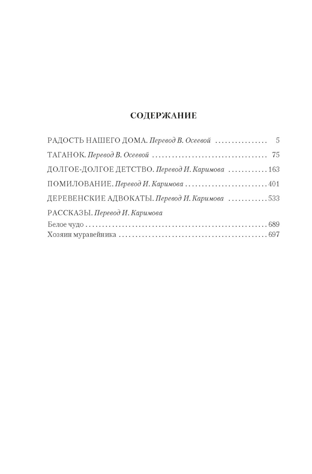 Радость нашего дома. Долгое-долгое детство: повести, расказы