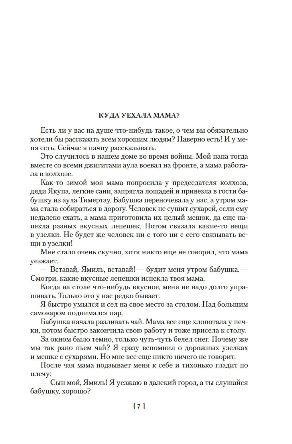 Радость нашего дома. Долгое-долгое детство: повести, расказы