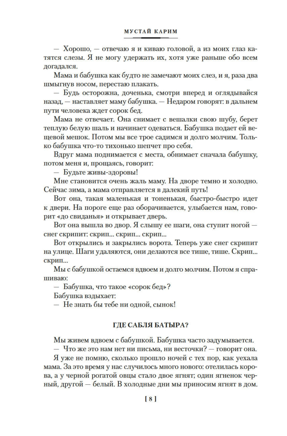 Радость нашего дома. Долгое-долгое детство: повести, расказы
