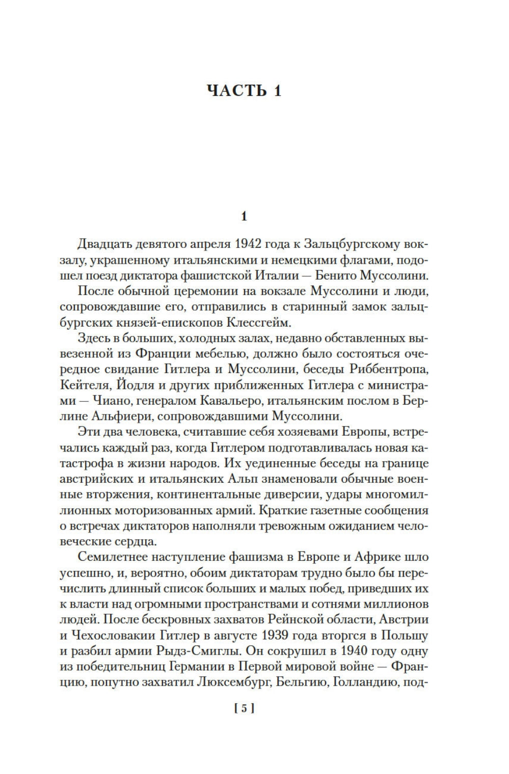 За правое дело