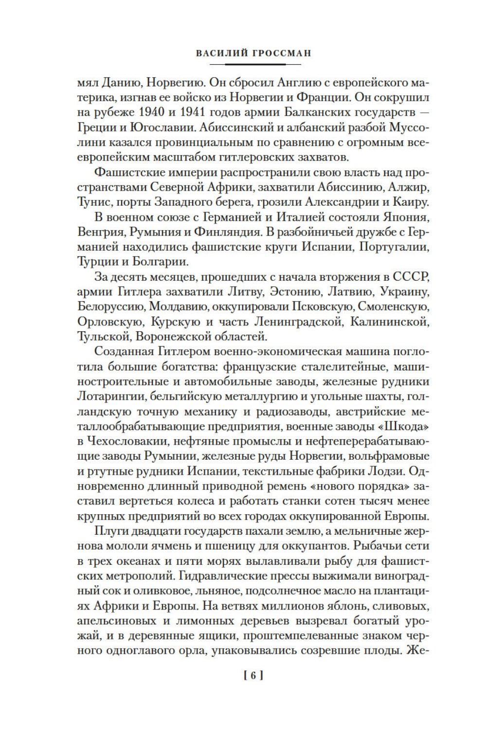 За правое дело