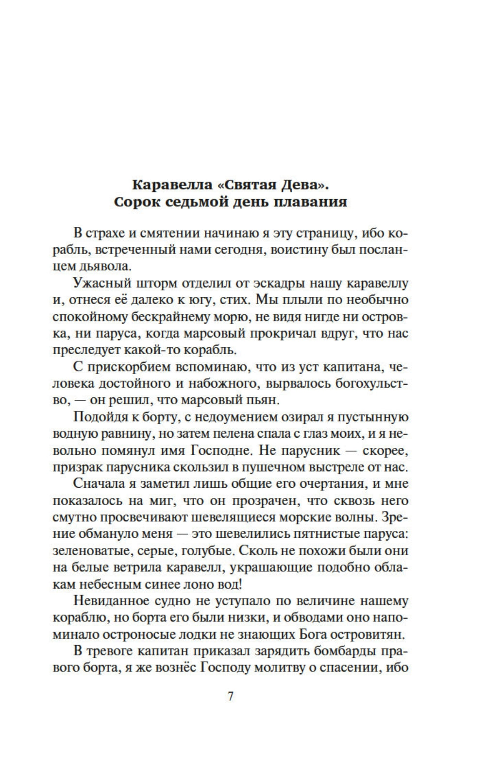 Разбойничья злая луна: роман, повесть