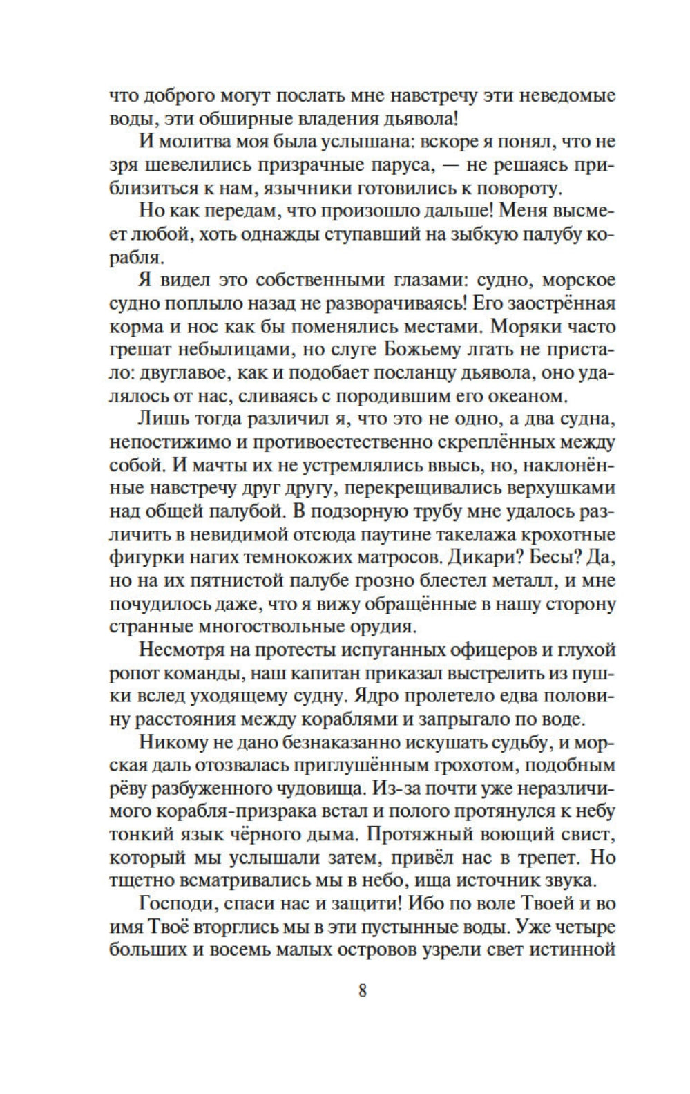 Разбойничья злая луна: роман, повесть