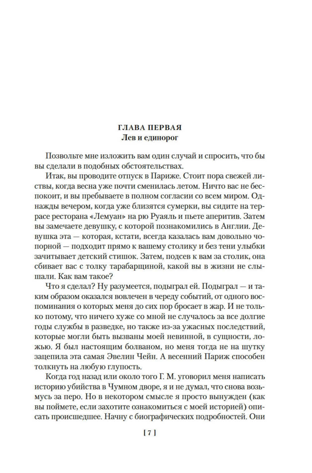 Убийства единорога: романы