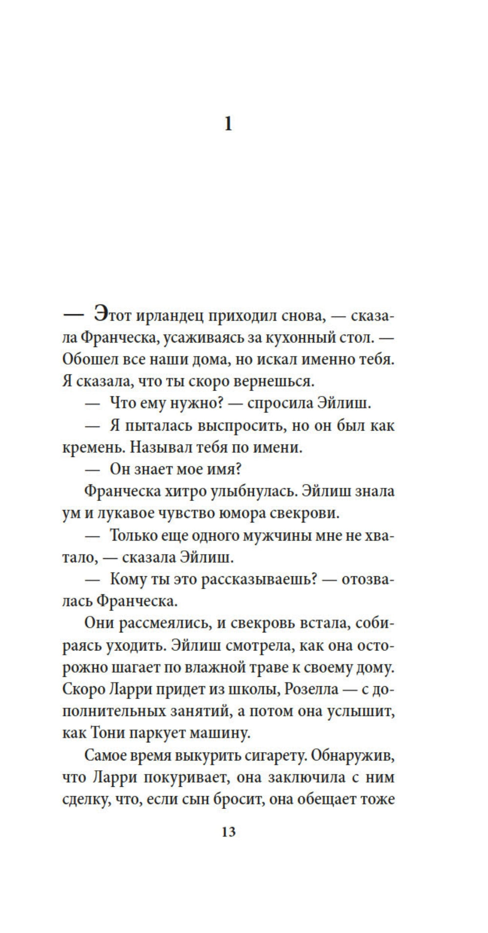 Лонг-Айленд: роман