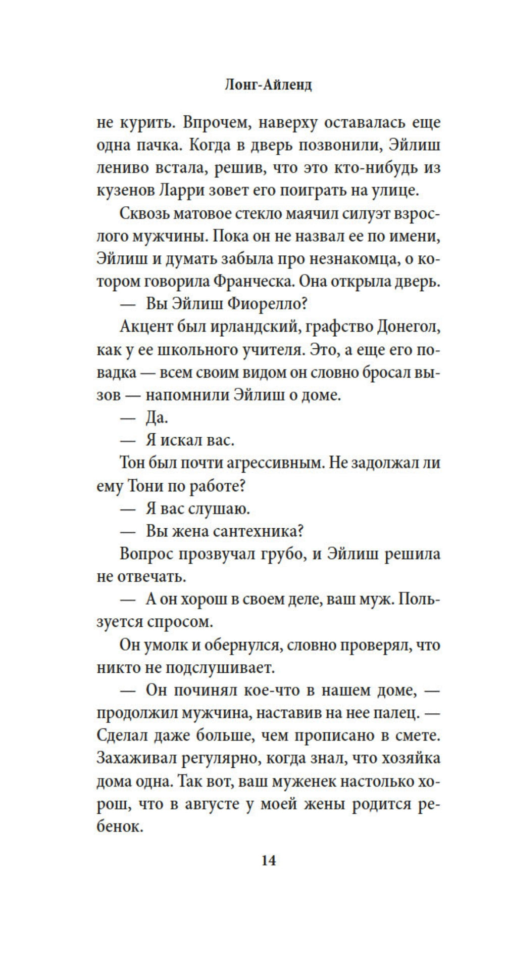 Лонг-Айленд: роман