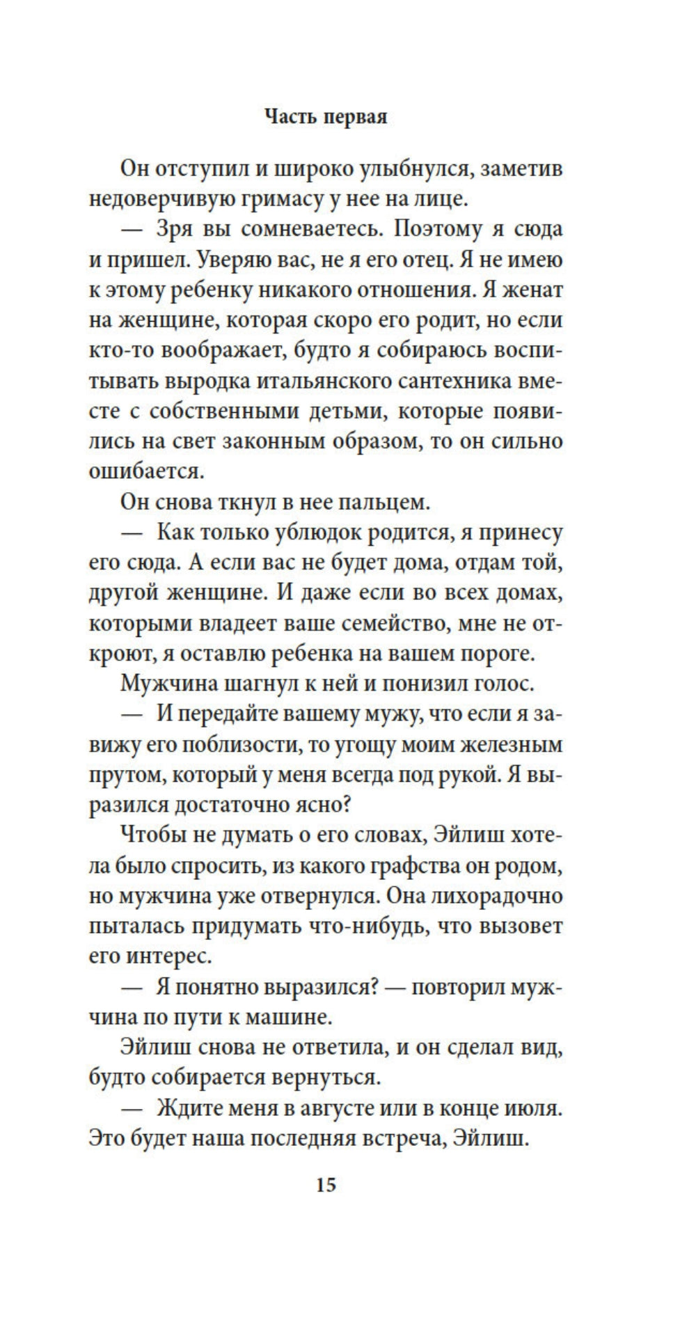 Лонг-Айленд: роман