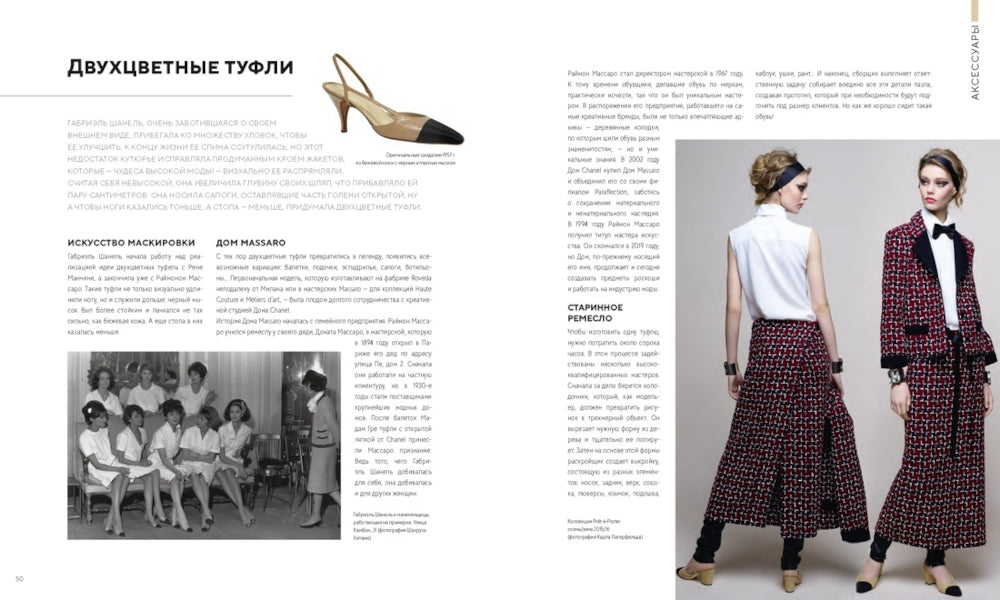 Абсолютно CHANEL