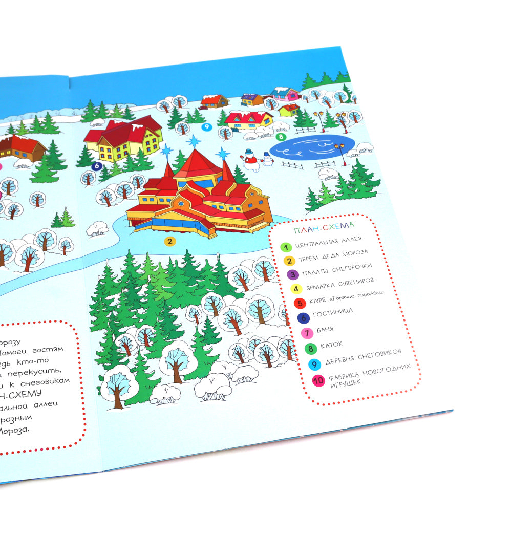 В гостях у Деда Мороза. Новогодний плакат с наклейками