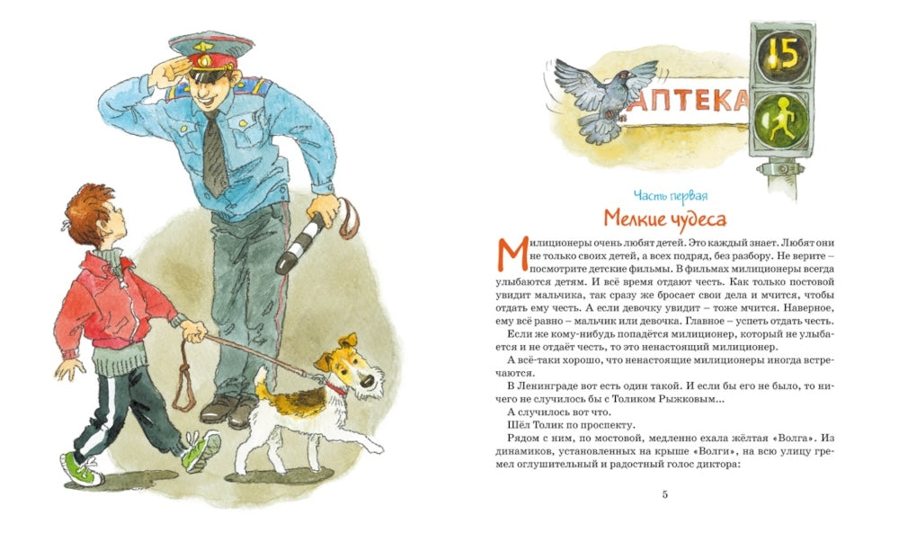 Шел по городу волшебник: повесть