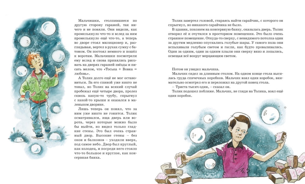 Шел по городу волшебник: повесть