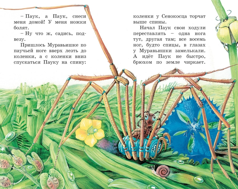 Как Муравьишка домой спешил