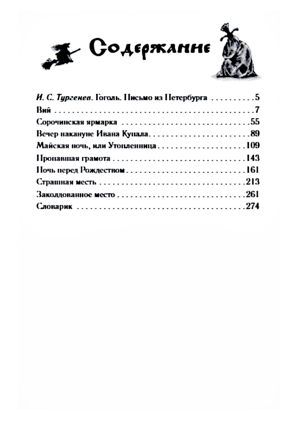 Шедевры мистики: избранное