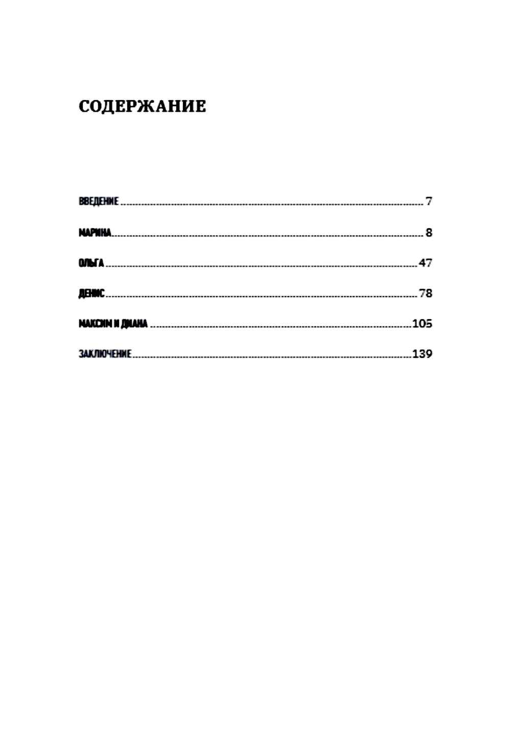 Пакет с паникой. Истории людей, победивших панические атаки