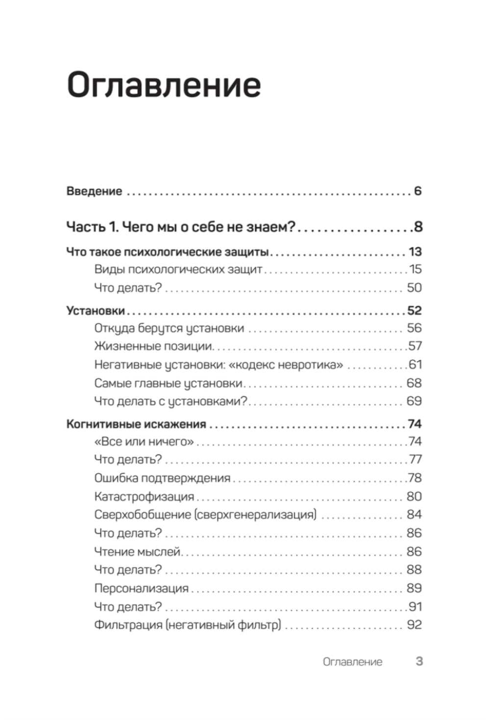 Тайны психики: как мы обманываем себя и других