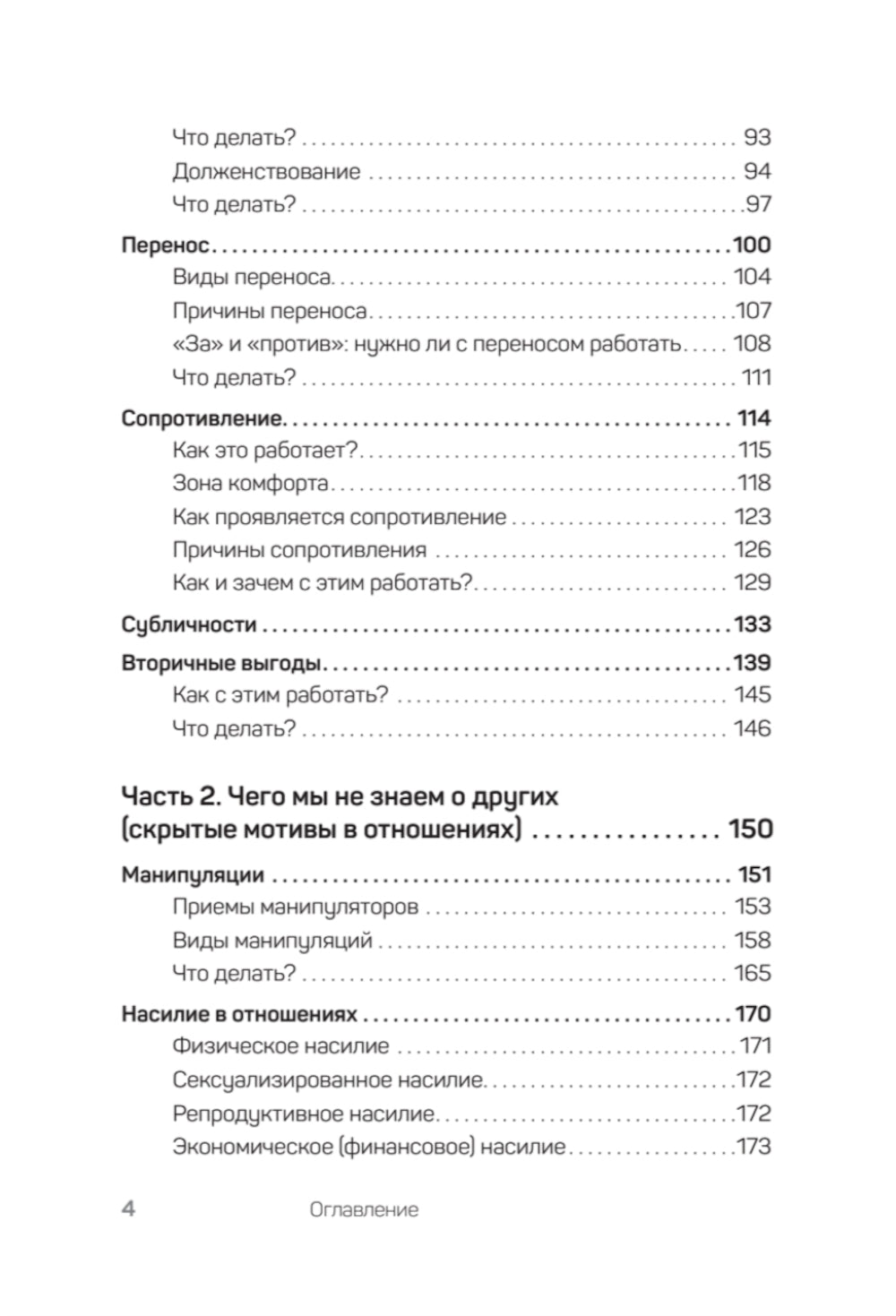 Тайны психики: как мы обманываем себя и других