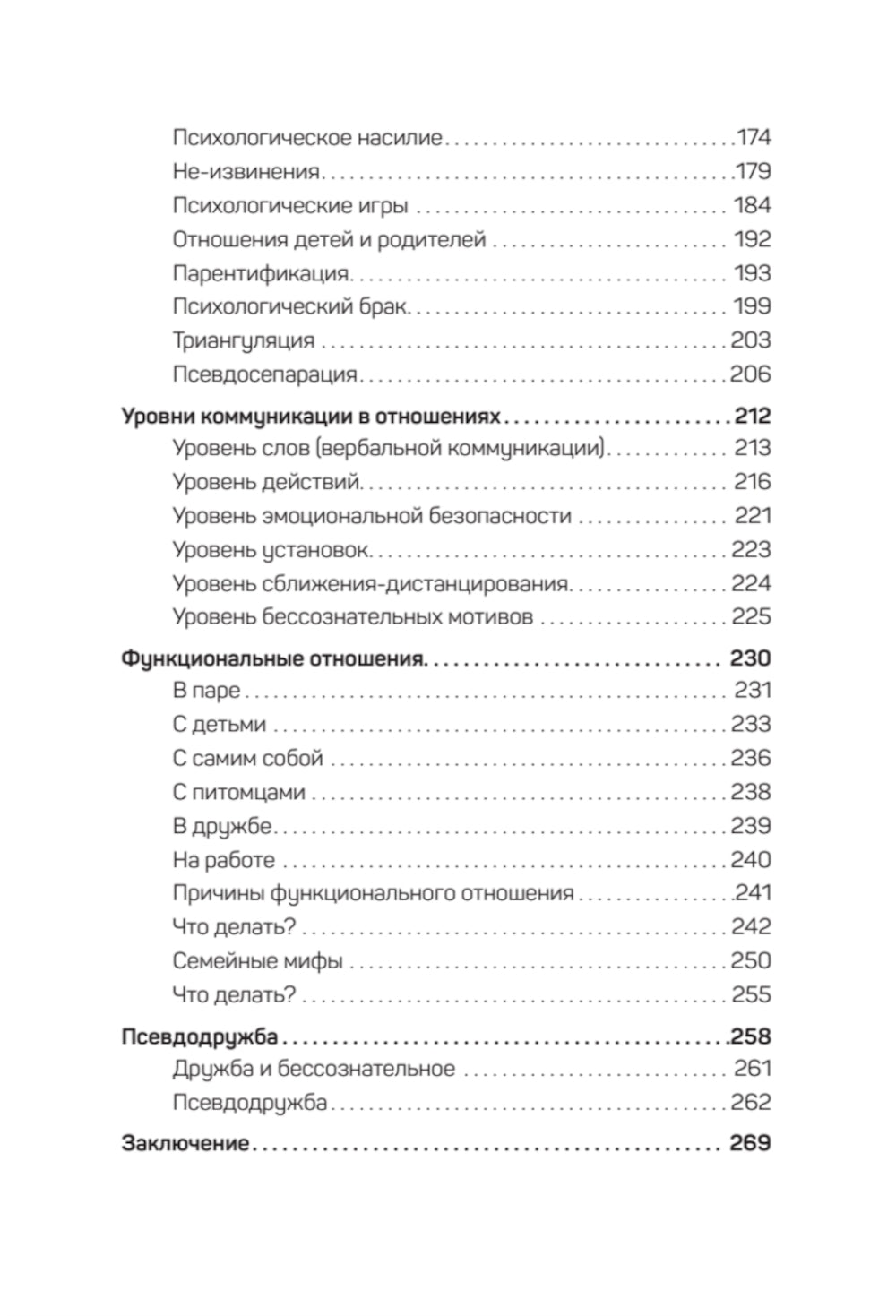 Тайны психики: как мы обманываем себя и других
