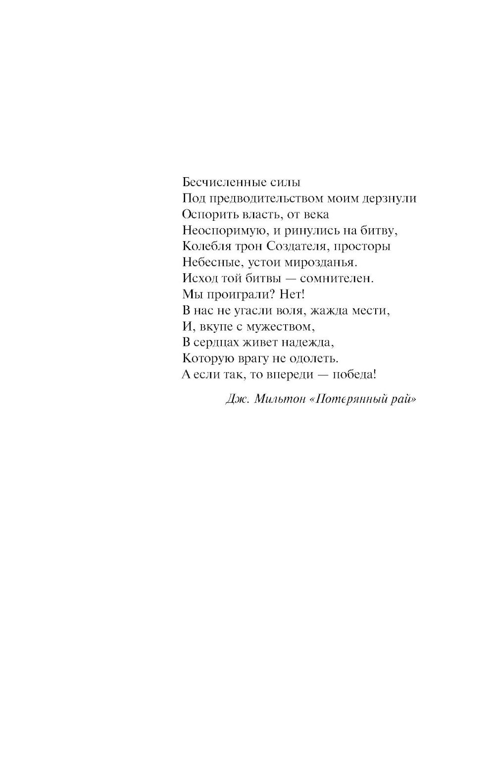 В борьбе с исходом сомнительным: роман