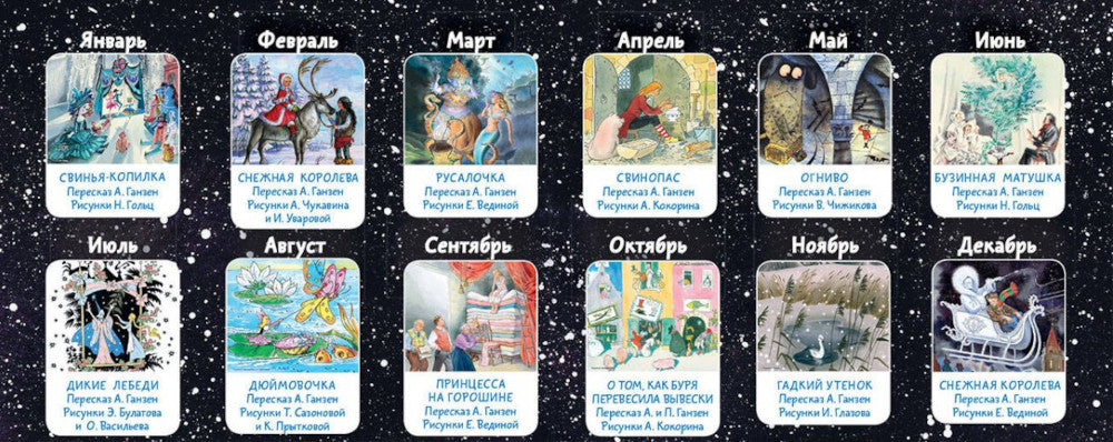 Х. К. Андерсену - 225 лет. Сказки Календарь на 2025 год