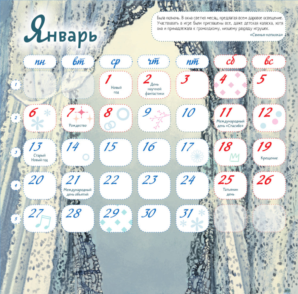 Х. К. Андерсену - 225 лет. Сказки Календарь на 2025 год