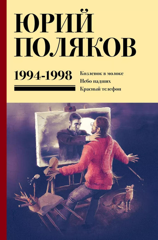 Собрание сочинений. Т. 3: 1994–1998 гг.