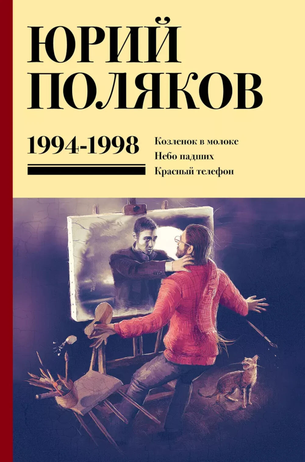 Собрание сочинений. Т. 3: 1994–1998 гг.