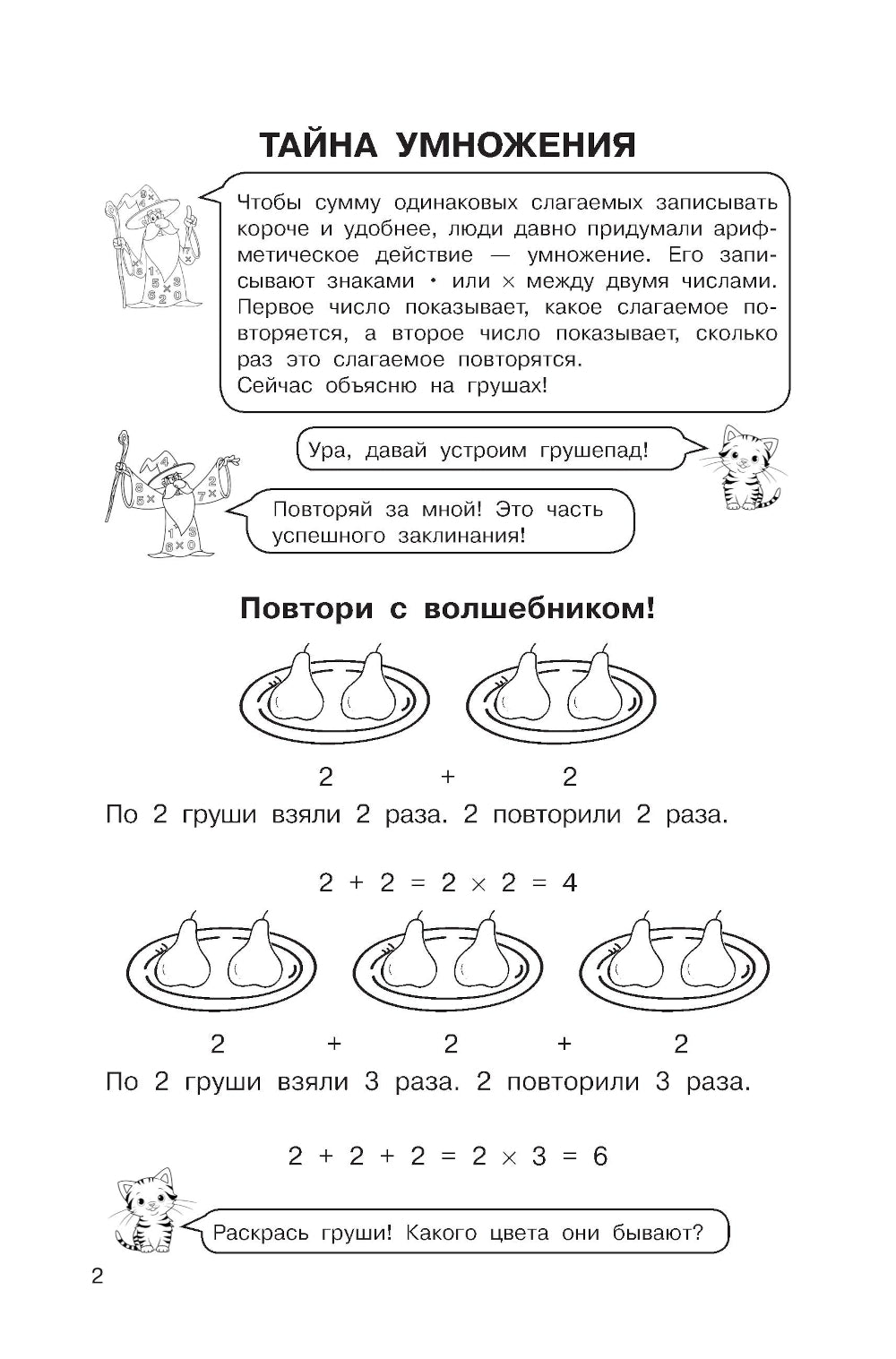 Таблица умножения. Выучим легко и просто