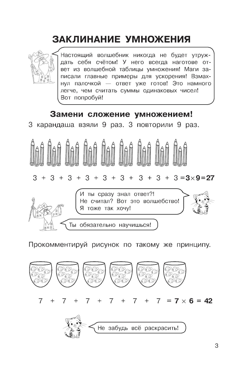 Таблица умножения. Выучим легко и просто