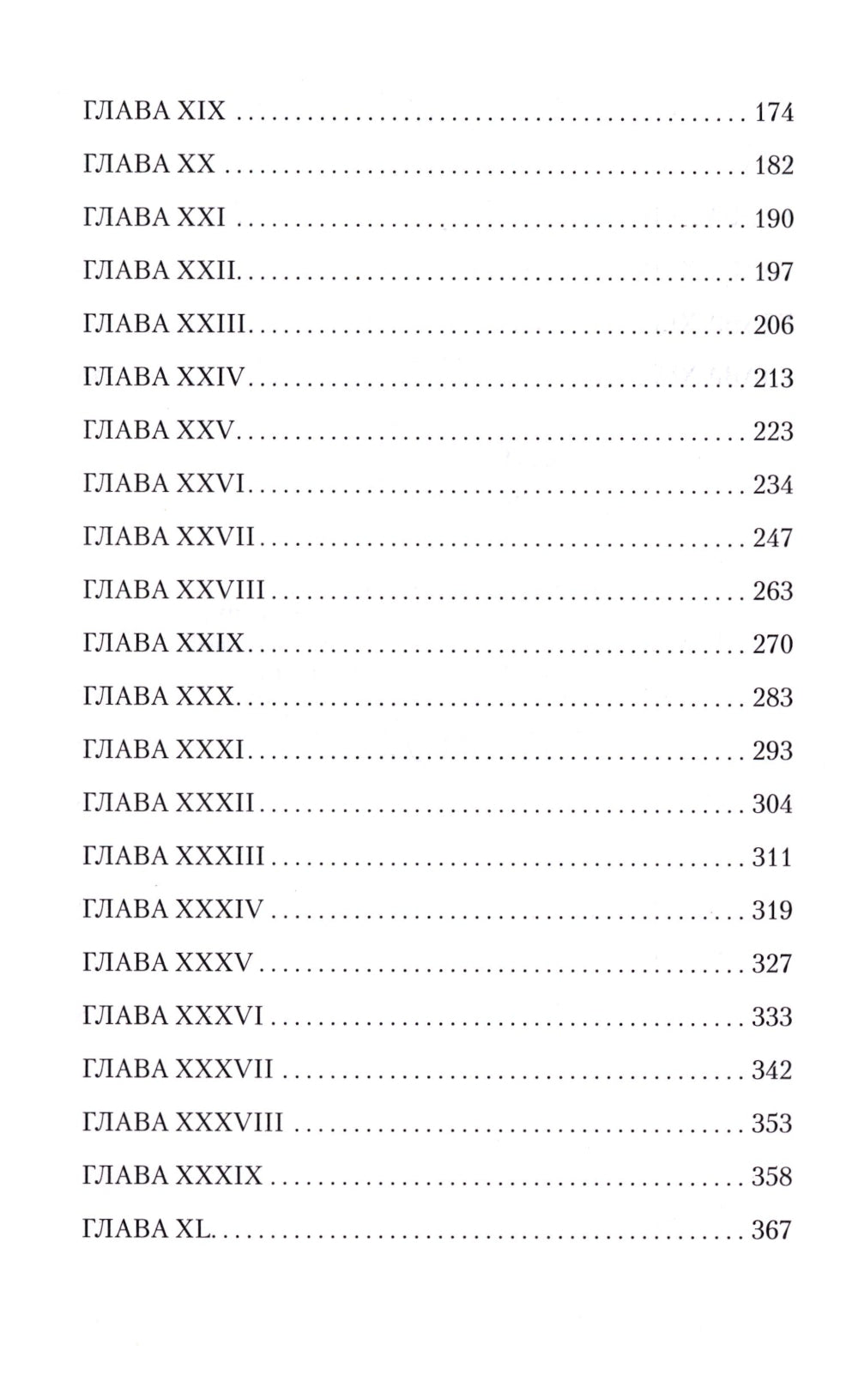 Мартин Иден: роман