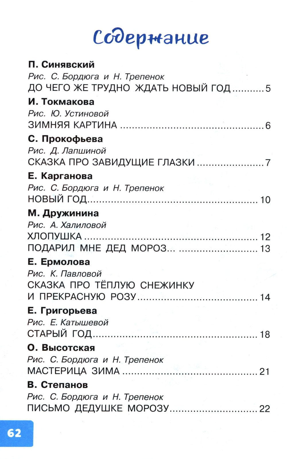 Лучший праздник Новый год! Сказки и стихи