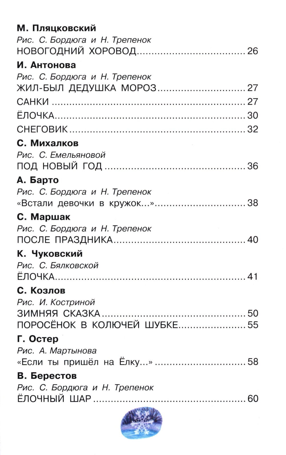 Лучший праздник Новый год! Сказки и стихи