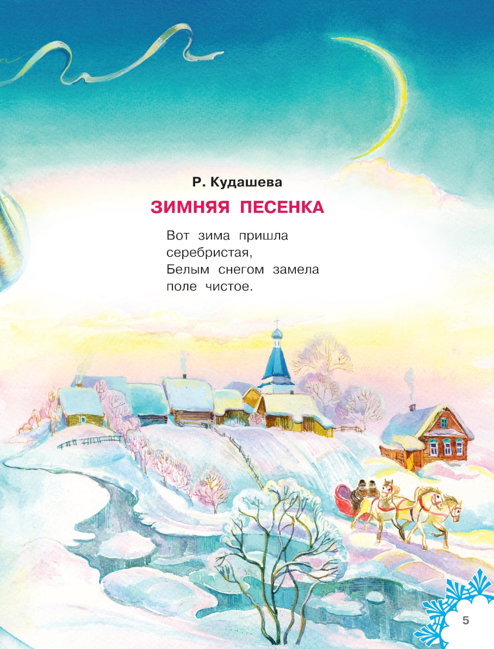 В лесу родилась елочка. Стихи