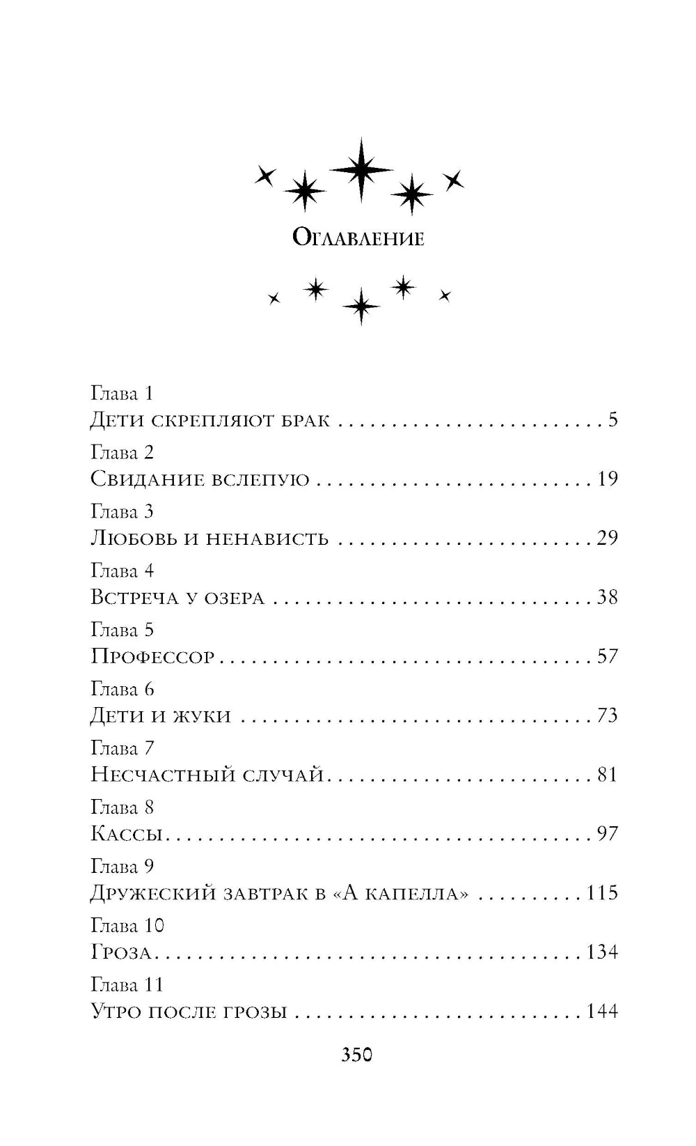 Генетика любви: роман