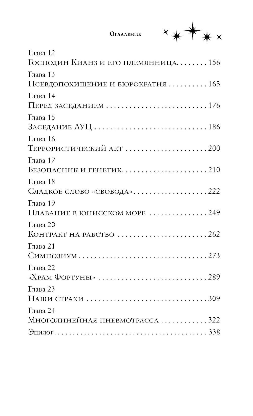 Генетика любви: роман
