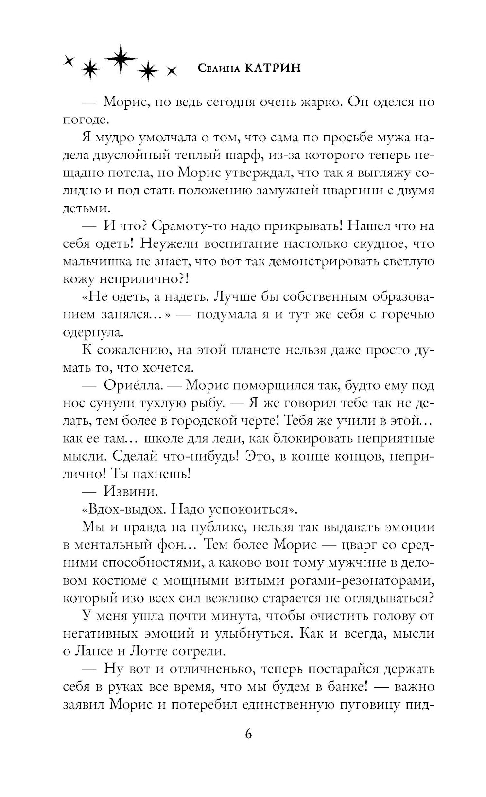 Генетика любви: роман