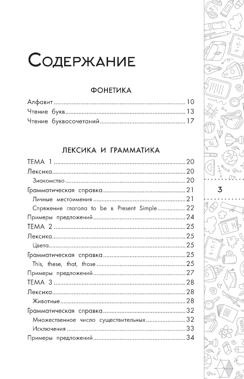 Английский язык. Кратко и просто. 2-4 кл