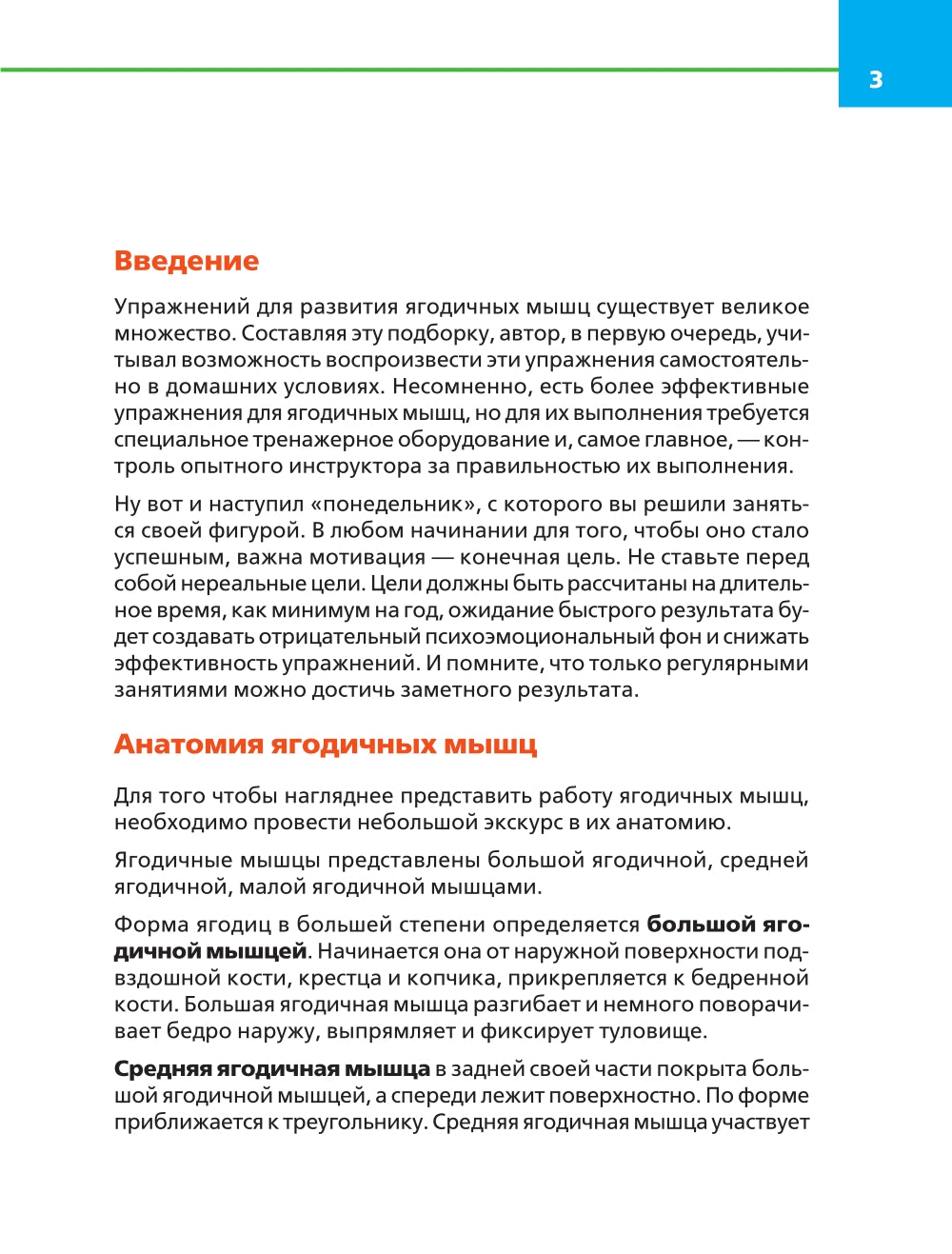 Упругие ягодицы. Эффективные упражнения для красивого тела