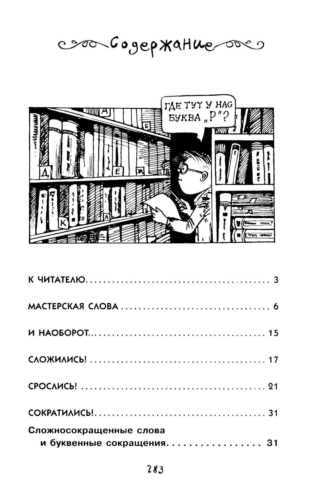 Путешествие в слово