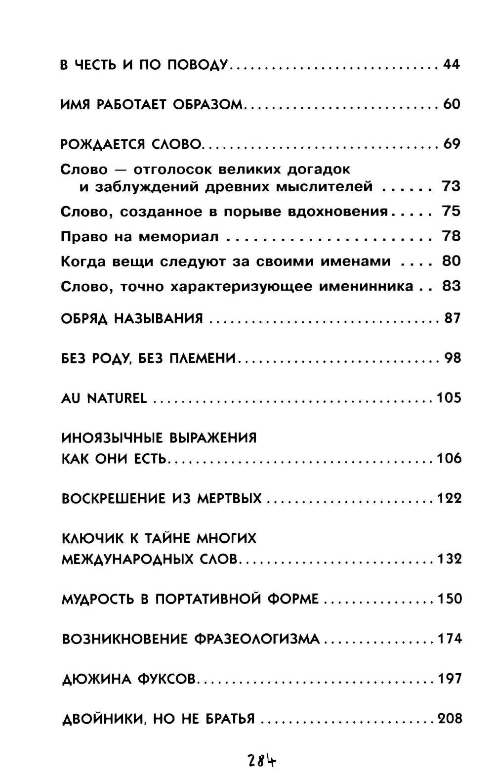 Путешествие в слово