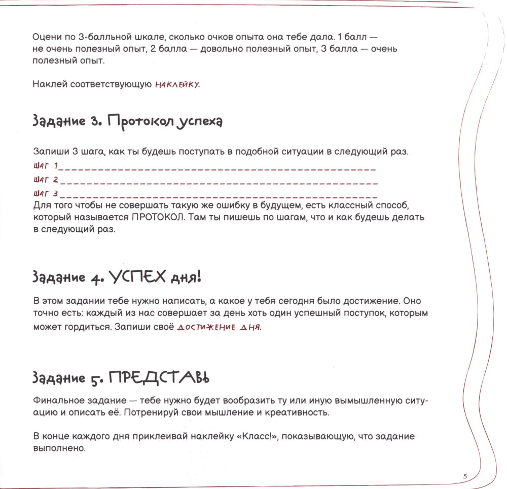 Ошибалка. Блокнот-тренажер успеха: расвивающее пособие