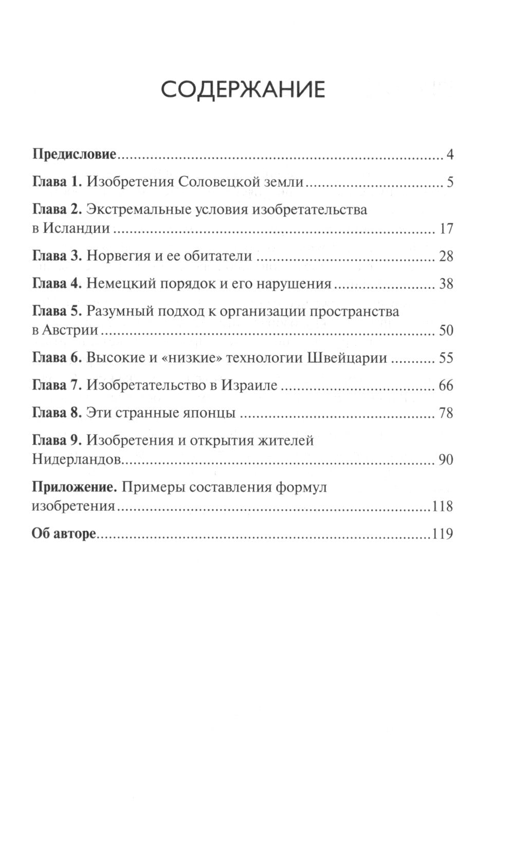 Занимательное изобретательство в разных странах?