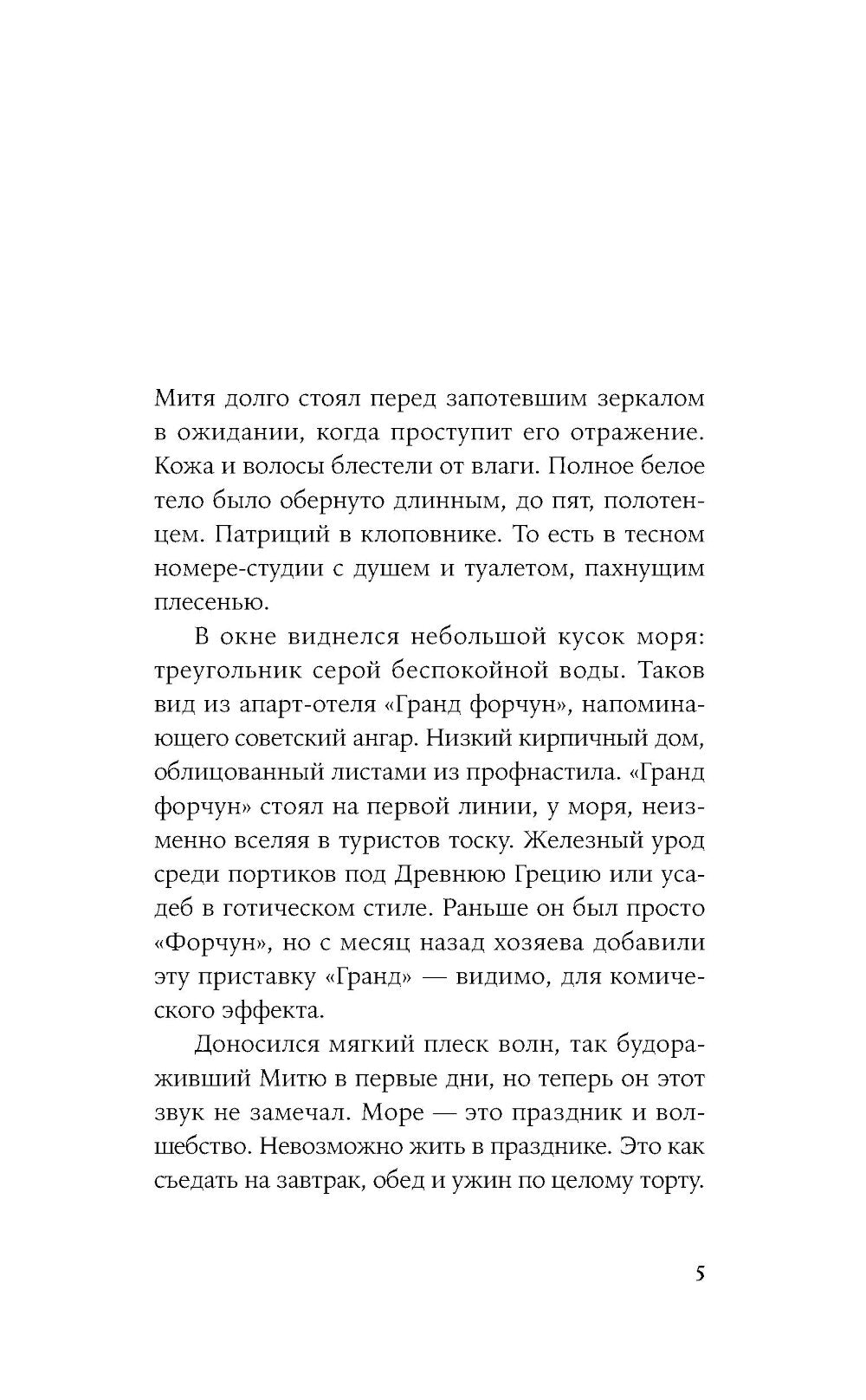 Курорт: повесть