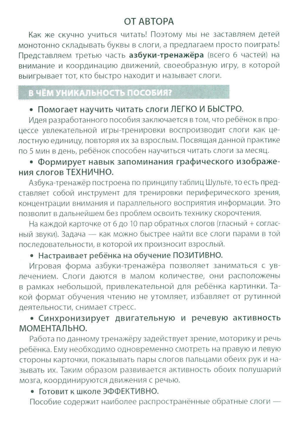 Азбука-тренажер. Читаем обратные слоги