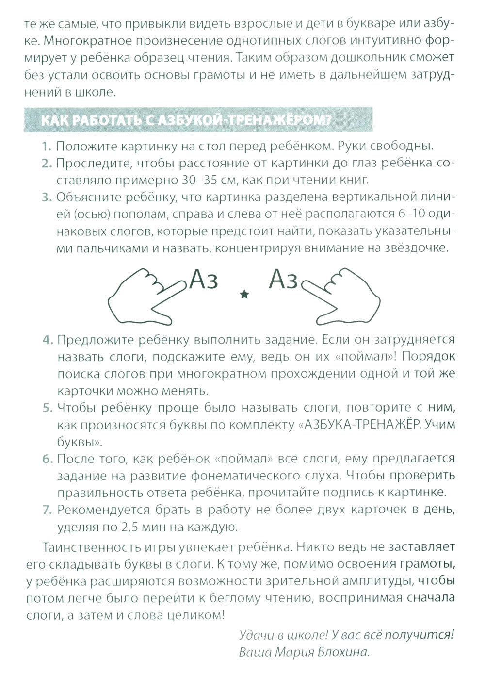 Азбука-тренажер. Читаем обратные слоги