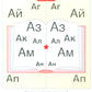 Азбука-тренажер. Читаем обратные слоги