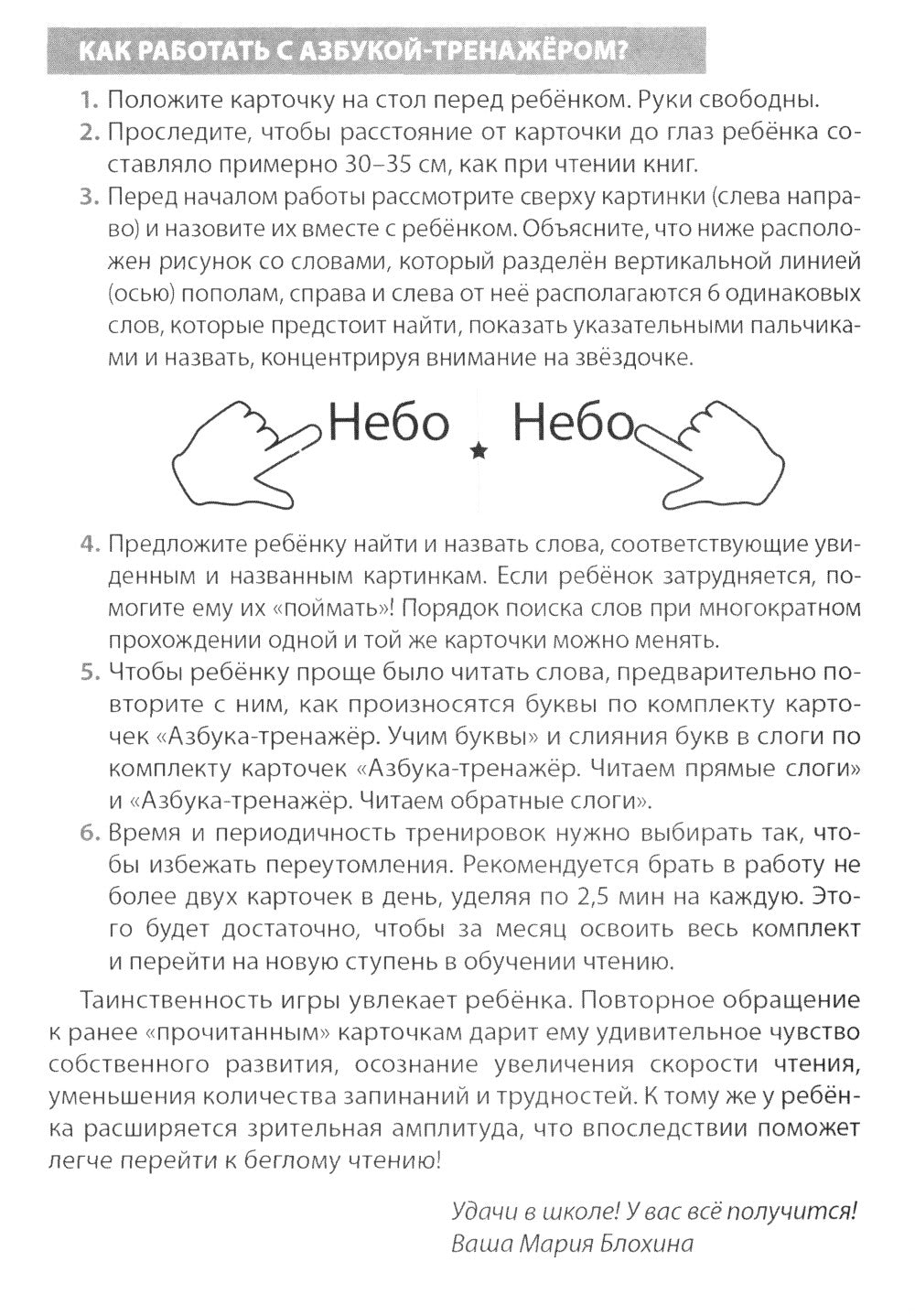 Азбука-тренажер. Читаем простые слова