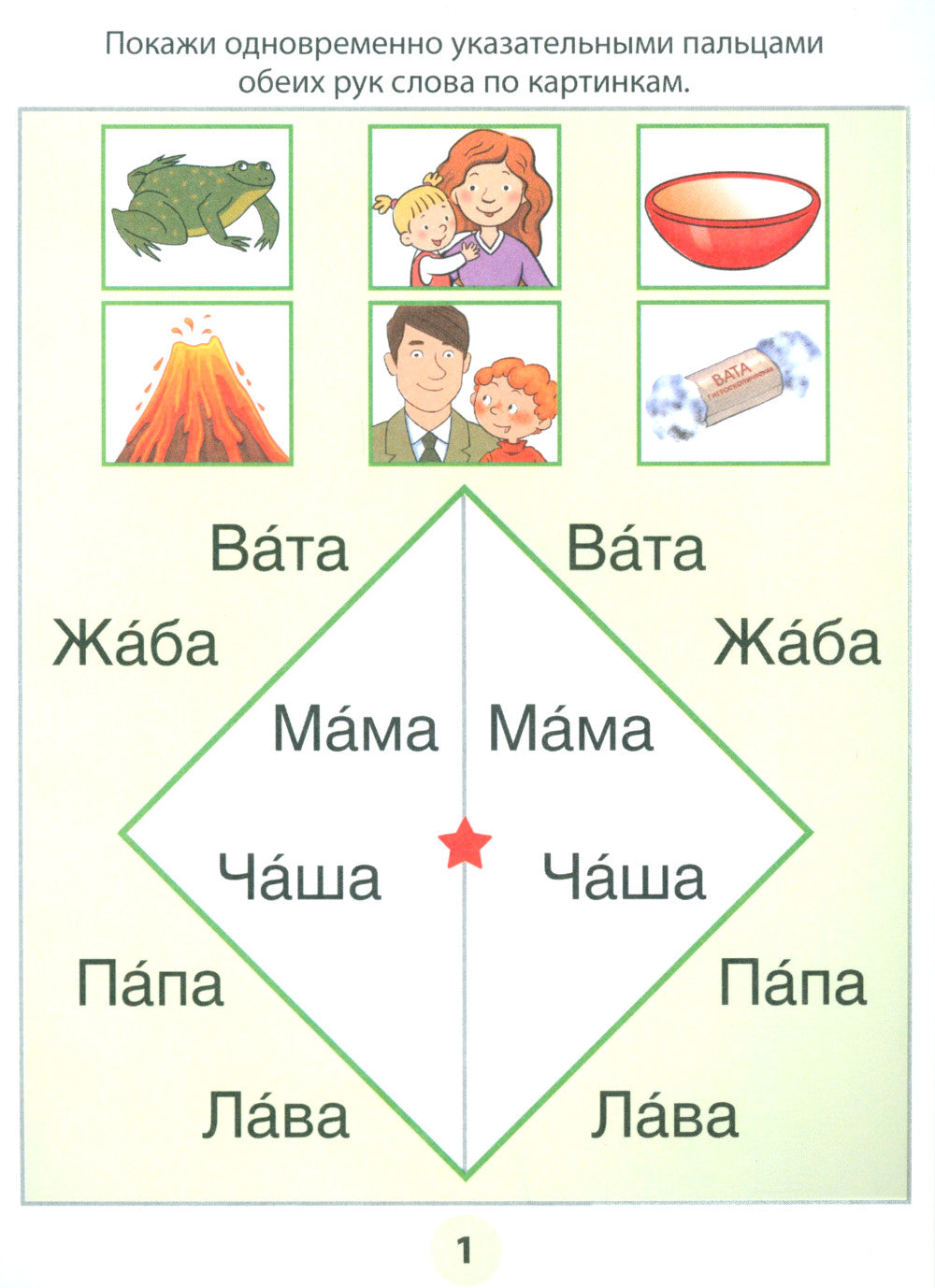 Азбука-тренажер. Читаем простые слова