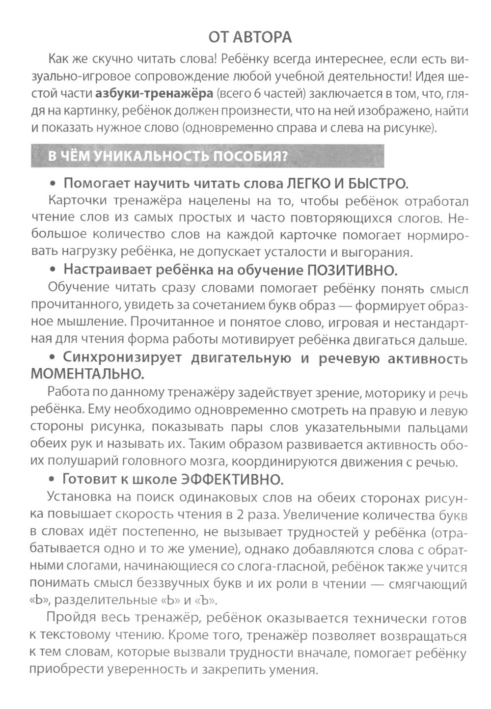 Азбука-тренажер. Читаем трудные слова