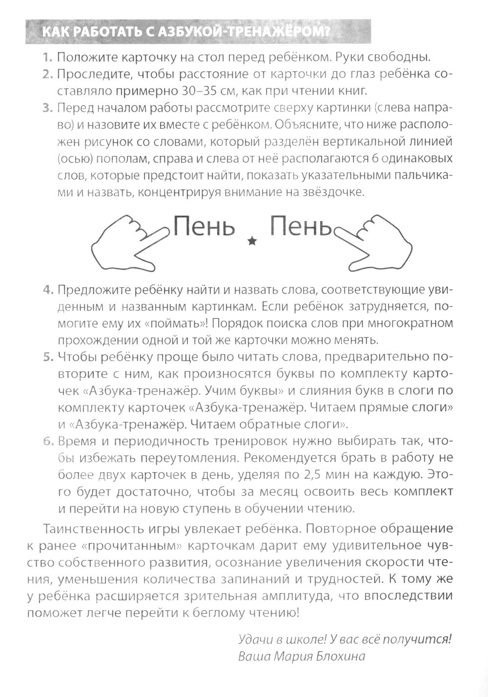 Азбука-тренажер. Читаем трудные слова